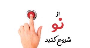 اگر از الان شروع کنم میرسم؟