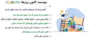 کانون برترها