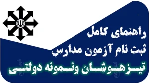ثبت نام آزمون