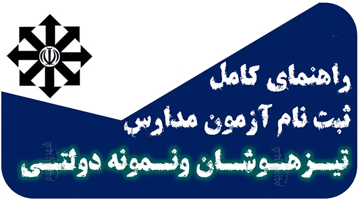 ثبت نام آزمون