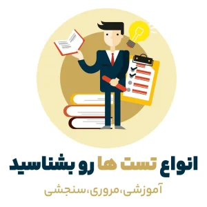 تست زنی