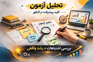 تحلیل آزمون