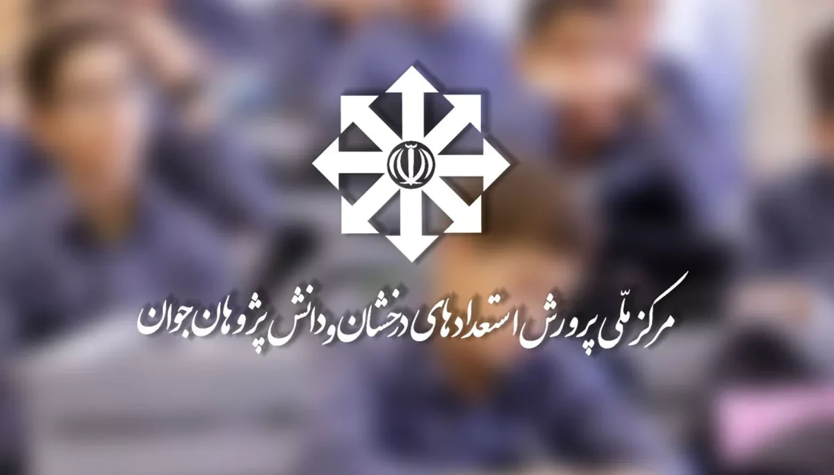 آزمون تیزهوشان