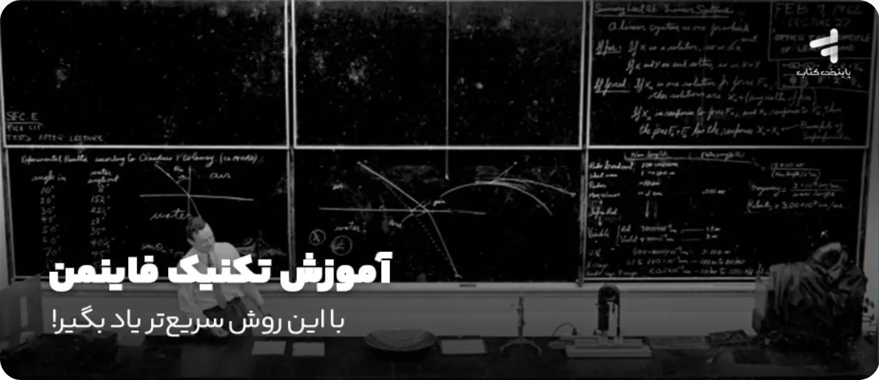 قانون فاینمن