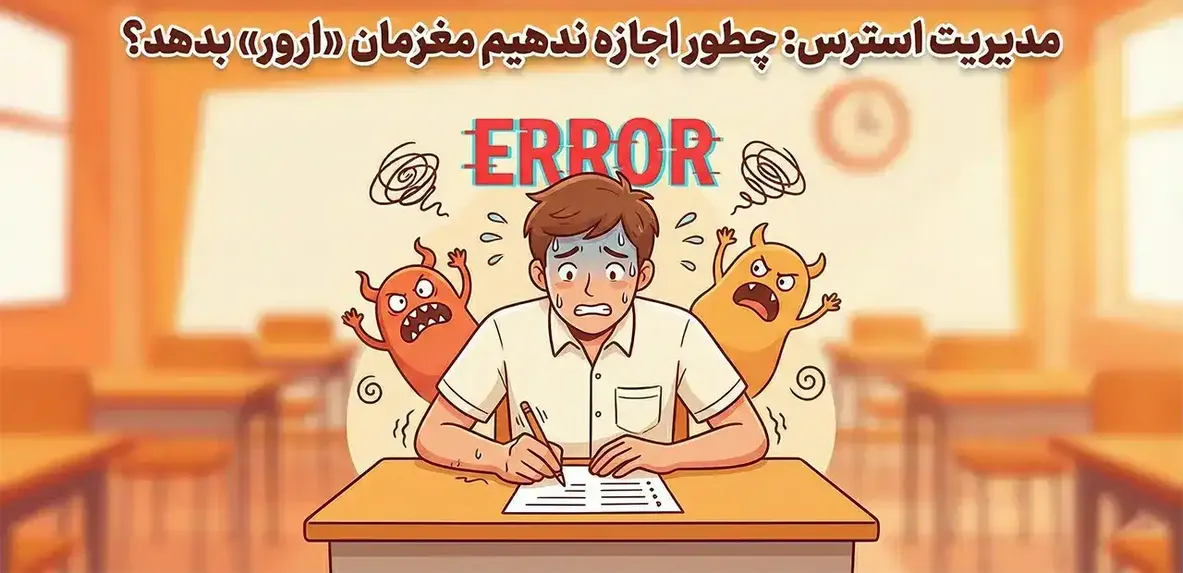 بهترین برنامهریزی امتحان نهایی