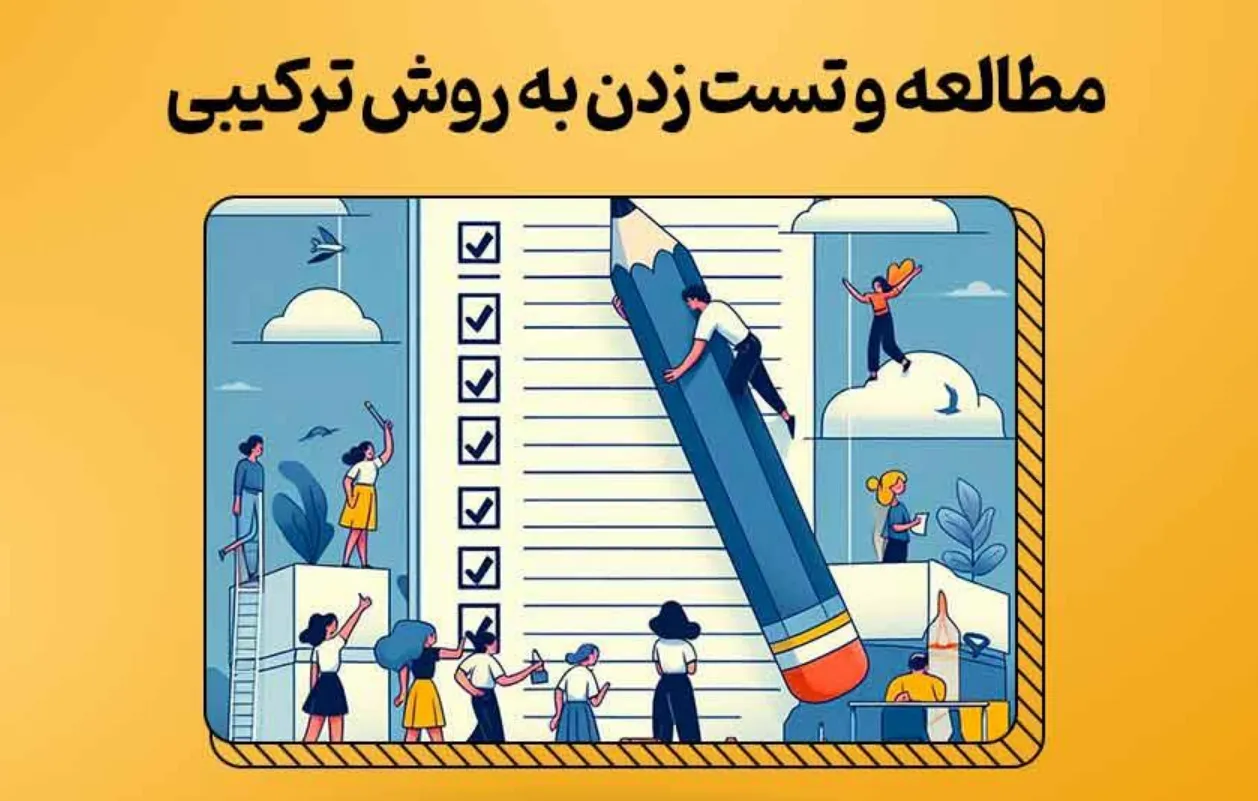 راهکارهای موثر برای افزایش تراز در آزمون ها