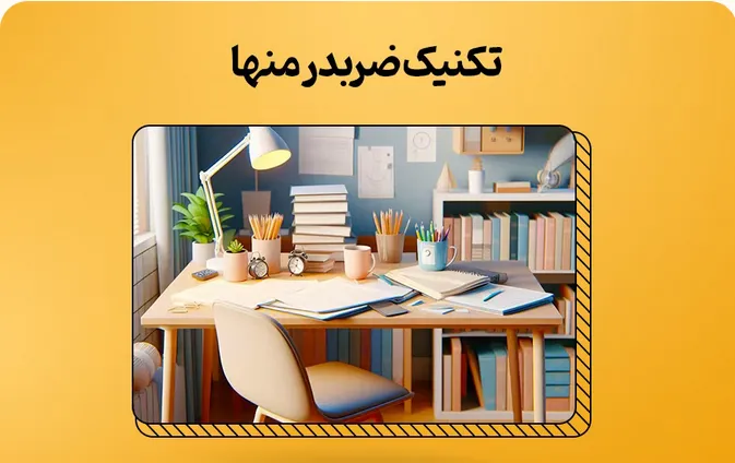 مدیریت زمان کنکور