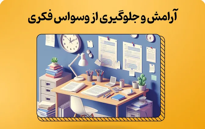 مدیریت زمان کنکور