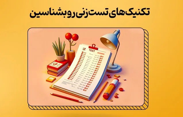 تجربه کسانی که در تیزهوشان قبول شدن