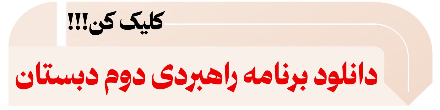 برنامه راهبردی قلم چی 1405
