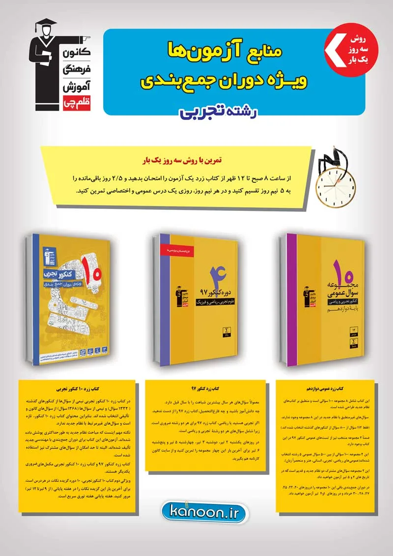 کتاب زرد قلم چی