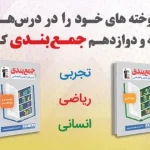 کتاب های جمع بندی قلم چی