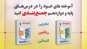 کتاب های جمع بندی قلم چی