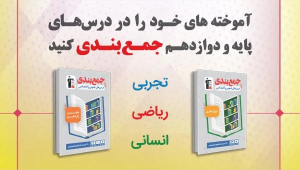 کتاب های جمع بندی قلم چی
