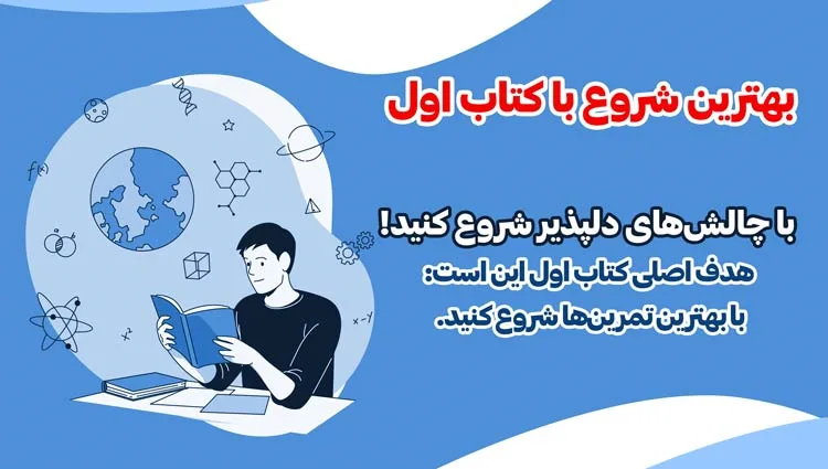 کتاب اول قلم چی
