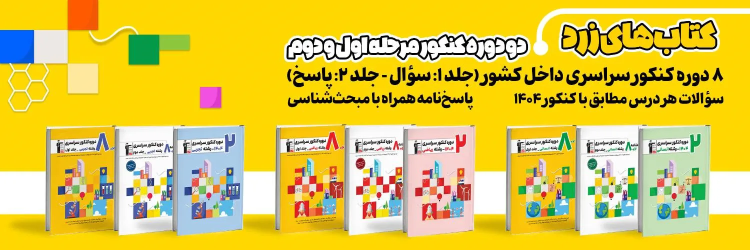 کتاب زرد قلم چی