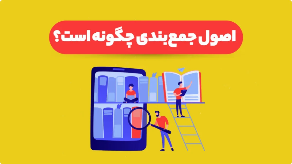 جمع بندی
