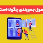 جمع بندی