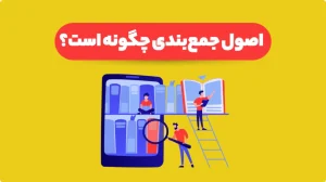 جمع بندی