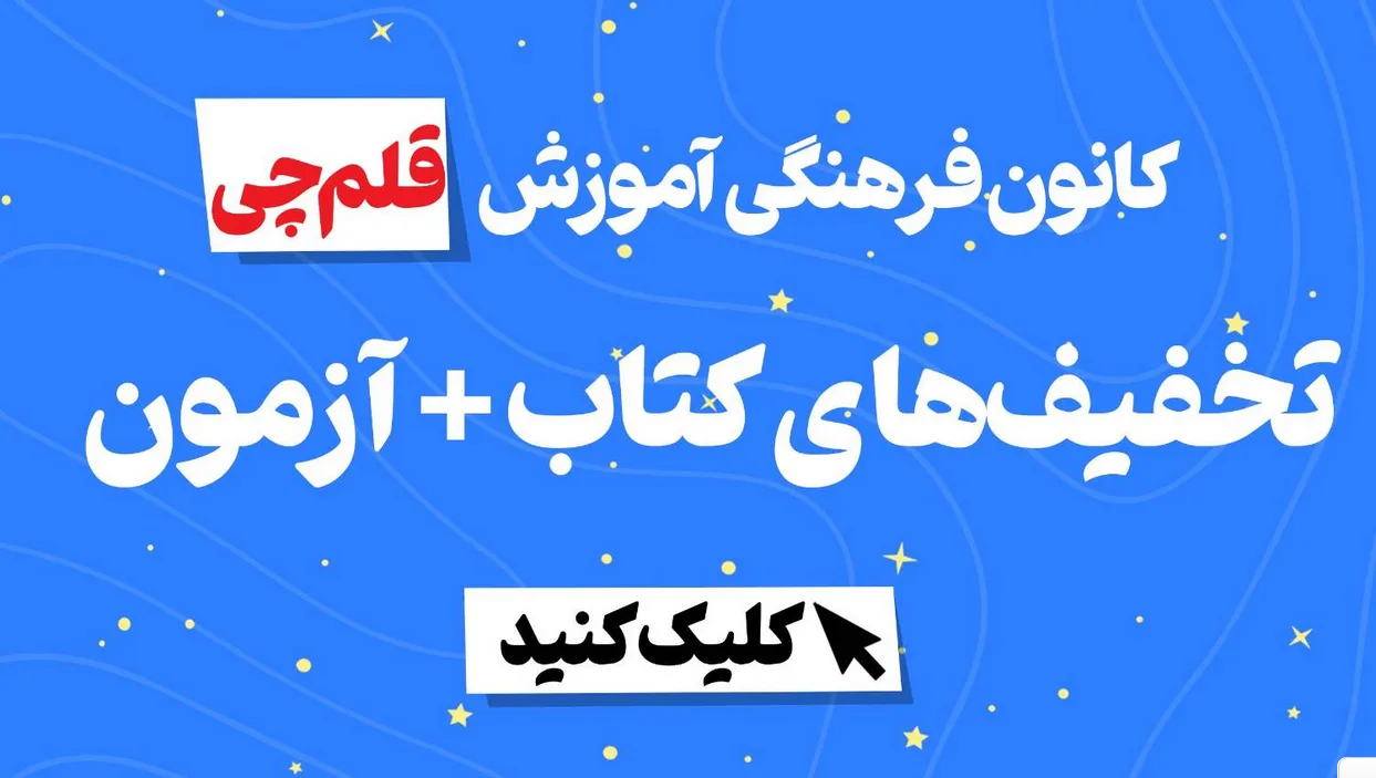 کتاب های سه سطحی کانون قلم چی