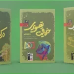 کتاب های سبز قلم چی