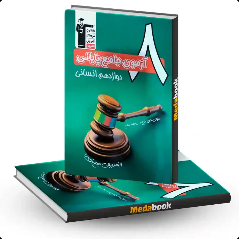 کتاب های جمع بندی قلم چی