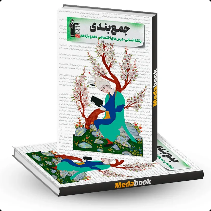 کتاب های جمع بندی قلم چی