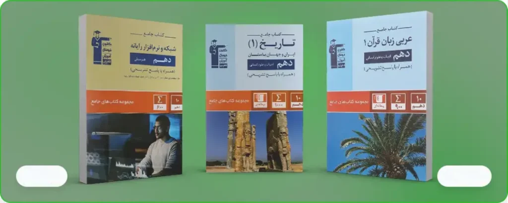 کتاب سوال های پرتکرار قلم چی؛ موفقیت در امتحانات تشریحی و نهایی