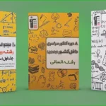 کتاب زرد قلم چی