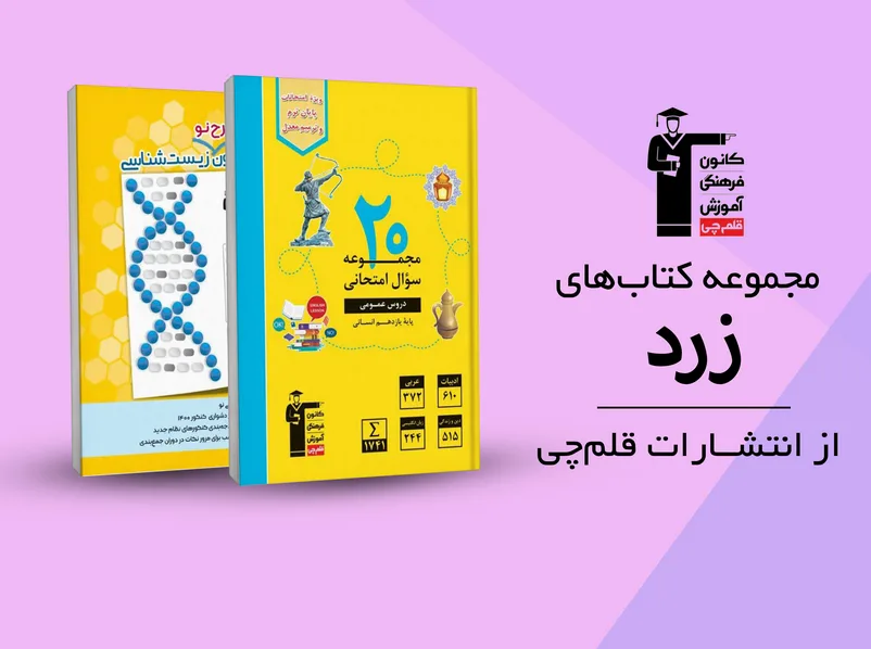 کتاب زرد قلم چی
