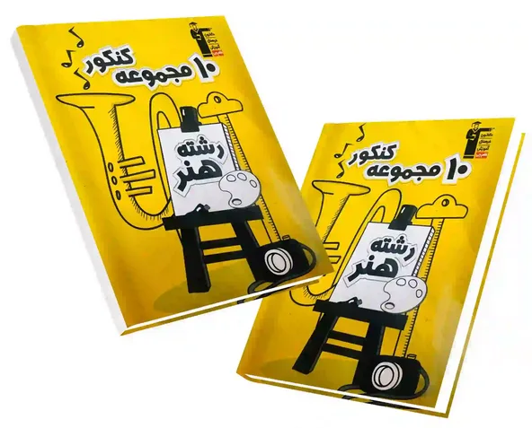 کتاب زرد قلم چی