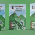 کتاب اول قلم چی