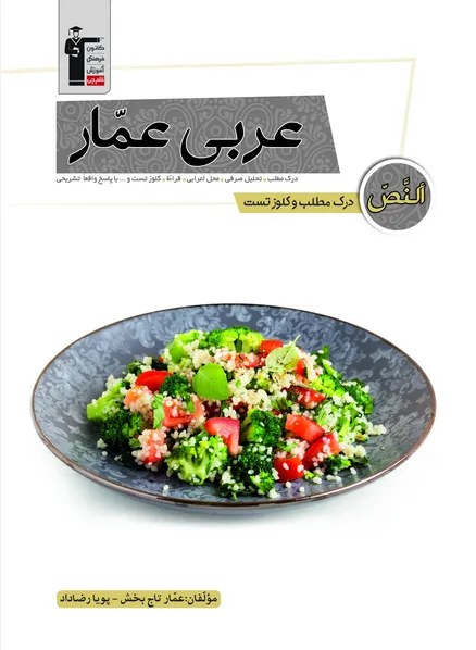 کتاب عربی عمار قلم چی