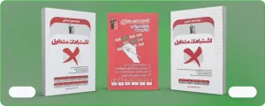 کتاب اشتباهات متداول قلم چی
