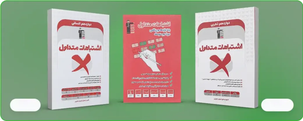 کتاب اشتباهات متداول قلم چی
