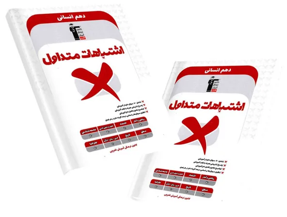 کتاب اشتباهات متداول قلم چی