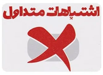 کتاب اشتباهات متداول قلم چی