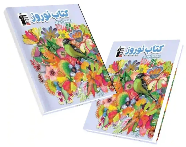 کتاب نوروز قلم چی