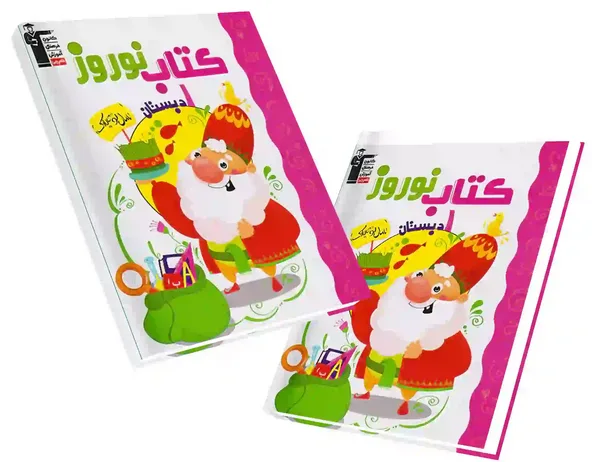 کتاب نوروز قلم چی
