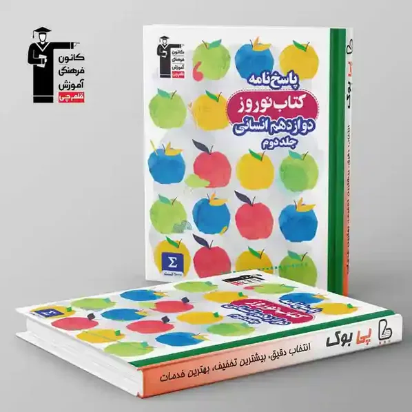 کتاب نوروز قلم چی