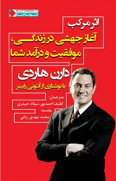 کتاب های توسعه فردی