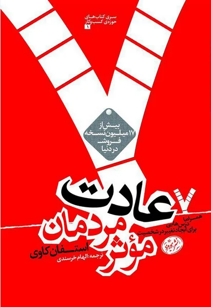 کتاب های توسعه فردی