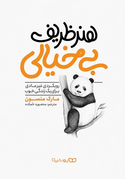 کتاب های توسعه فردی
