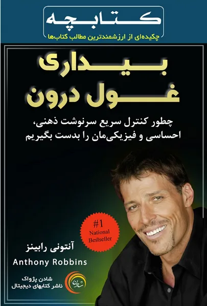 کتاب های توسعه فردی