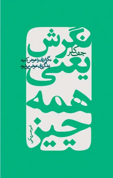 کتاب های توسعه فردی