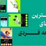 کتاب های توسعه فردی