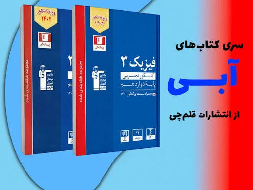 کتاب های آبی قلم چی