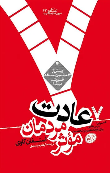 کتاب های توسعه فردی