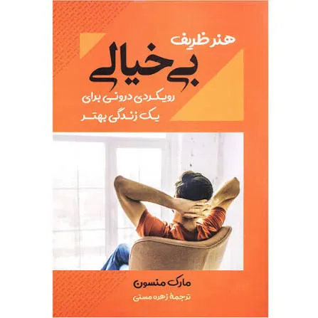 کتاب های توسعه فردی