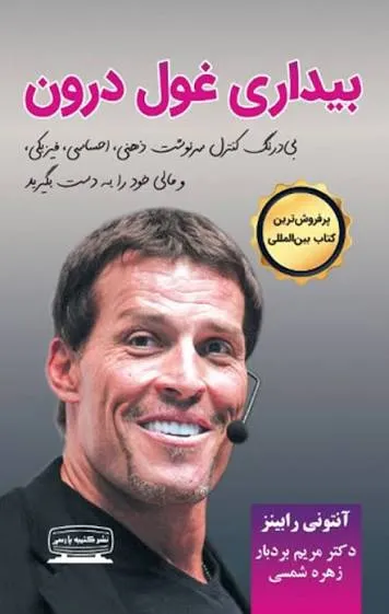 کتاب های توسعه فردی
